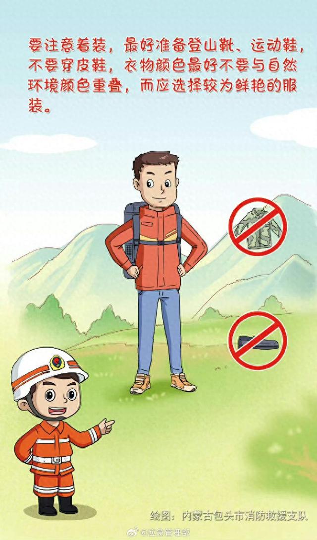 登山徒步，量力而行！