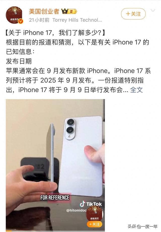 iPhone 17系列前瞻：Air新成员领衔，Pro影像大升级