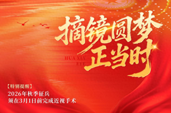 当兵视力要求多少度合格（圆梦军旅）