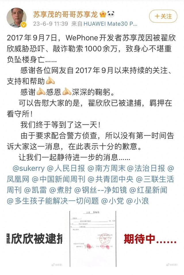 翟欣欣，一审获刑12年