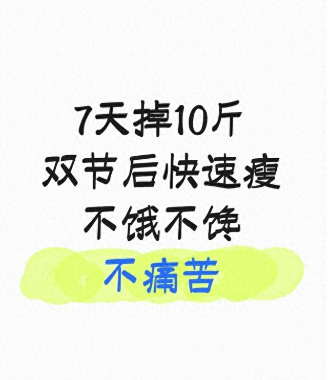 国庆穿小裙7天瘦10斤不饿食谱，我162cm从104→94，腰腹直接平
