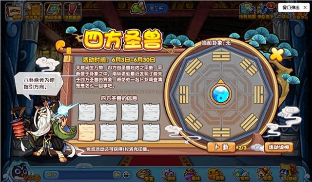 洛克王国海底挖宝小游戏（洛克王国四方圣兽活动攻略）