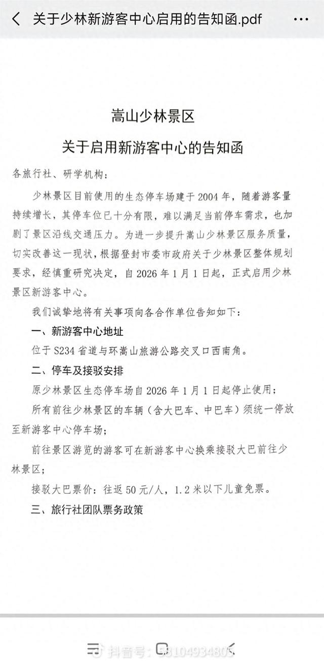 因启用新游客中心，进少林景区将需换乘50元票价接驳车？景区：该计划已暂停实施