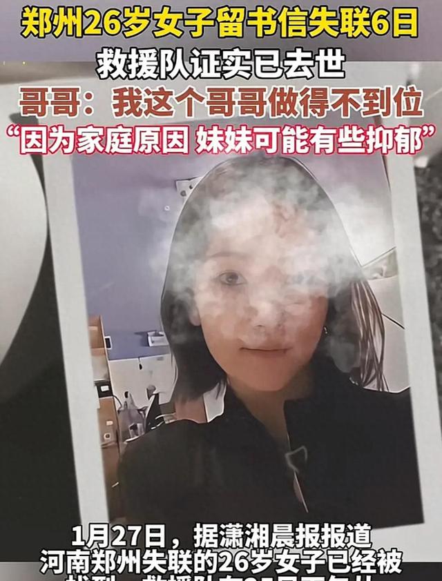 郑州失联6天女孩已死亡！哥哥悲痛发声原因曝光，知情人透露更多