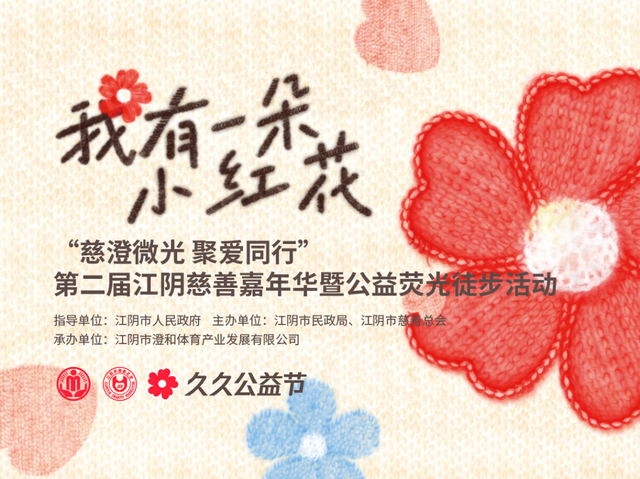 报名啦！江阴这场徒步活动→