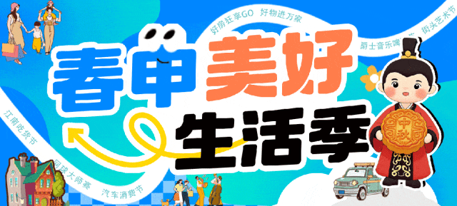 今天，闵行“春申美好生活季”登上《人民日报》头版！