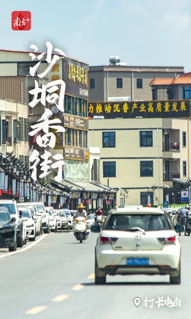 千年香文化，还看“沉香第一村”｜打卡电白