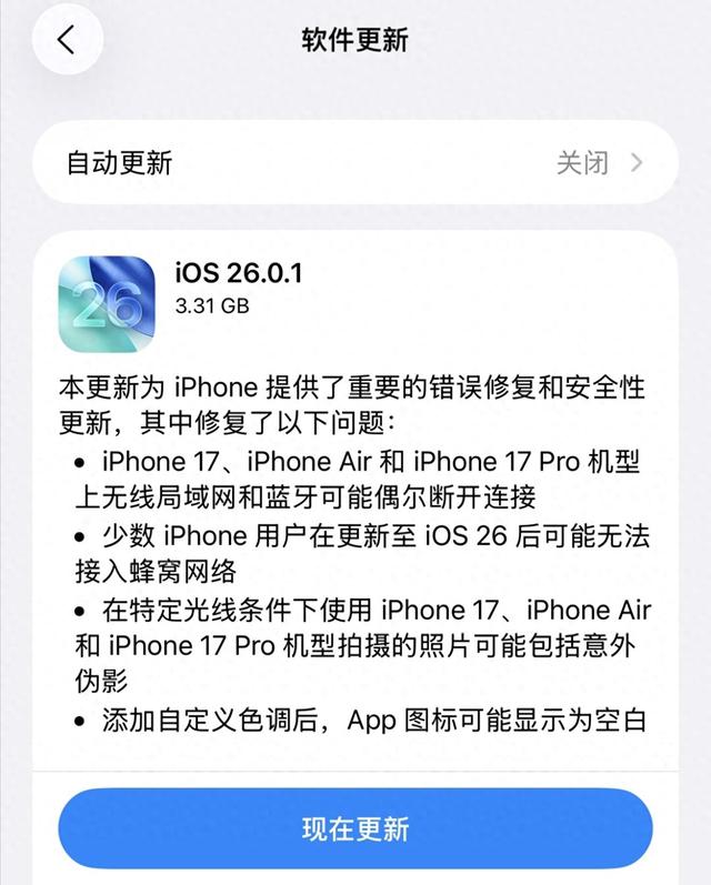 528MB! 苹果连续推送多个新版本，iOS26和18.7都有更新