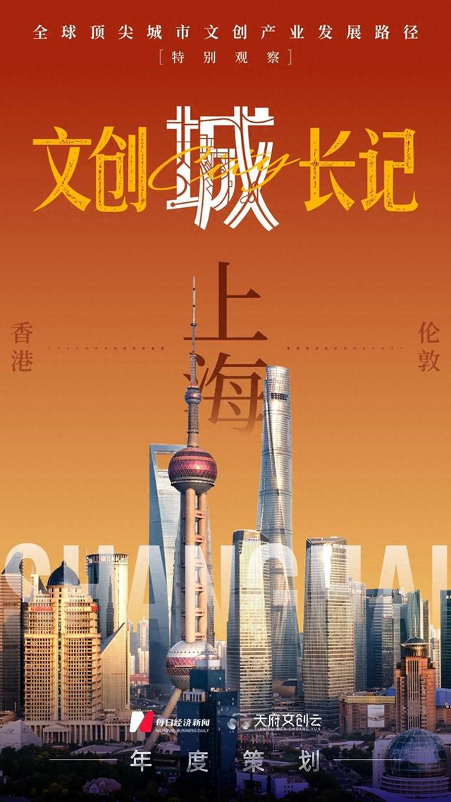 不止旧梦优雅：上海，要做全球文化创意的“定义者”