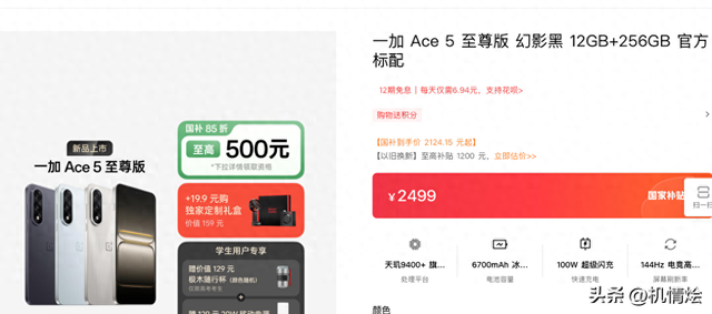 红米K80至尊版与一加Ace5至尊版对比：谁才是你的心头好？