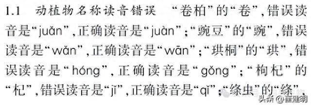 解剖怎么读解剖的含义（初中和高中生物学教材中易读错音的字词）