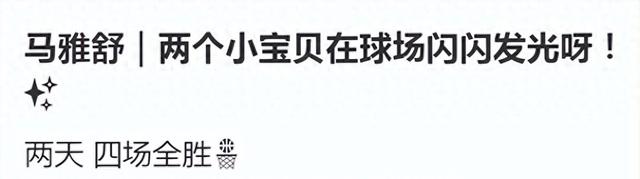 偶遇体育馆篮球赛，发现昔日娇气小公主变身运动健将，背后教育