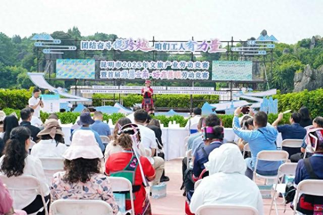 云南首个旅居主题劳动竞赛在昆明石林启动