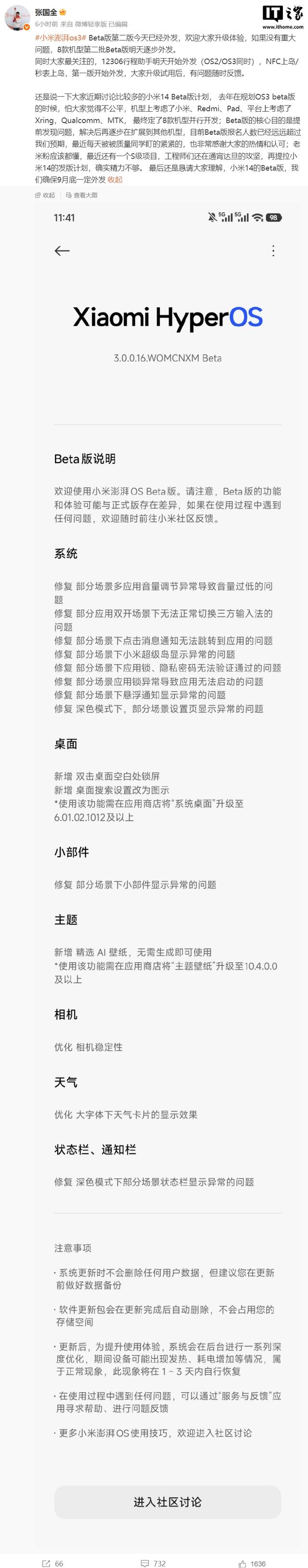 澎湃OS 3更新Beta第二版，张国全解释小米14为何无缘首批