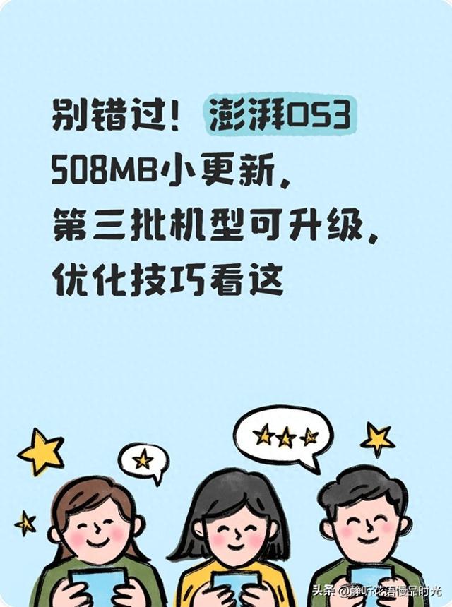 黑暗之魂3优化（别错过澎湃OS3 508MB小更新）