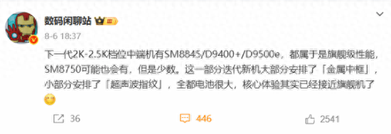 高通骁龙8 Gen 5即将发布，或刷新性价比纪录