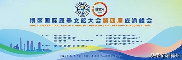 新质生产力赋能康养产业升级 博鳌成渝峰会探讨“幸福居所”新范式