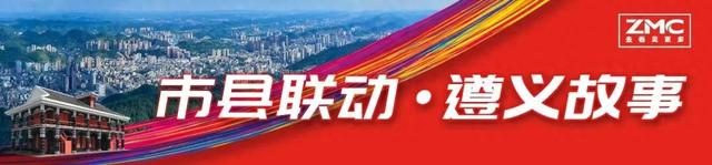 市县联动·清凉一夏丨抓住夏天的尾巴，向遵义出发！