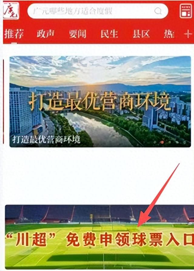 “川超”赛事+广元美景双体验！购买A级景区门票免费观赛