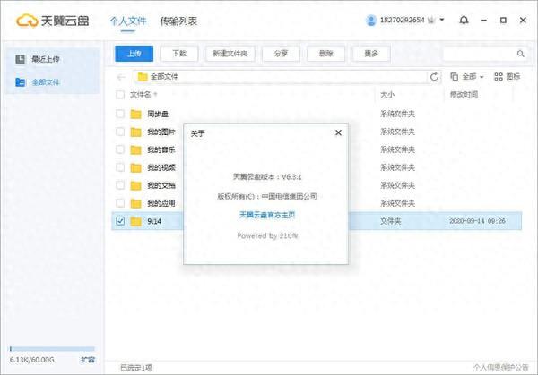 天翼空间版本大全（天翼云盘绿色版 v631附使用说明）