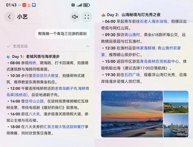 小艺带我逛遍青岛,原来旅行可以这么“懒”且快乐!