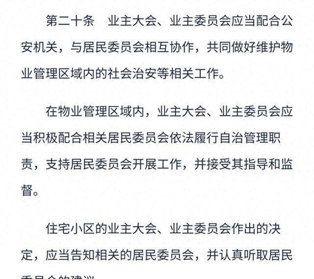 居民和公民的区别（街道办事处居委会业委会物业公司业主五大主体关系之定位）