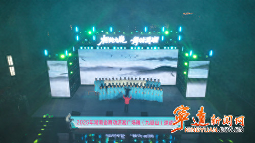 宁远：全省34支队伍齐聚九嶷山 以舞为媒燃激情绘活力