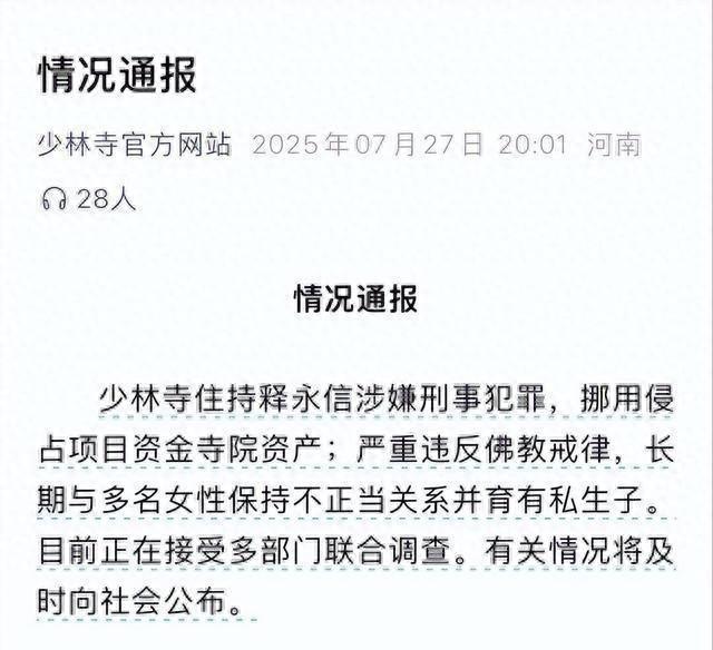 释永信交代的情况令人吃惊！你想象不到他的生活有多豪！
