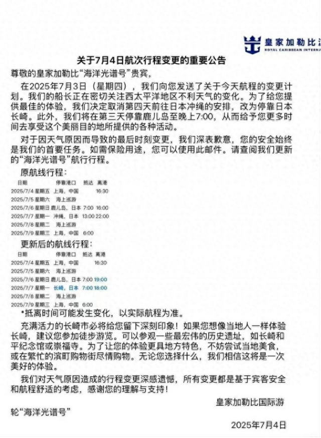 闹大了！游客邮轮冲绳游，开船前一天改长崎，邮轮：天气原因不赔