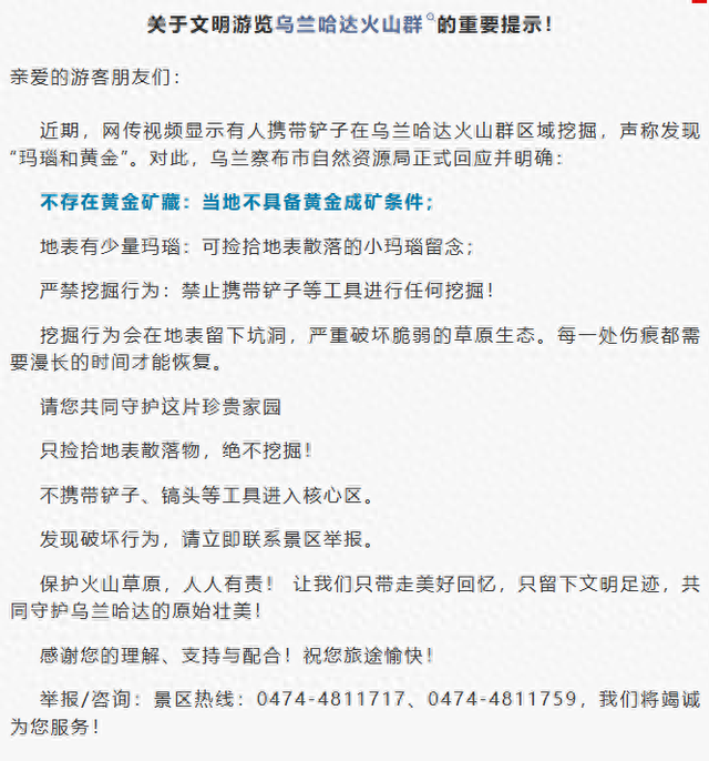 一景区发现“玛瑙黄金”？官方回应了→