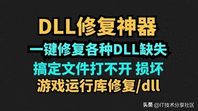 积木游戏破解版下载（电脑干货玩游戏总弹DLL缺失5分钟看懂原因和解决方法）