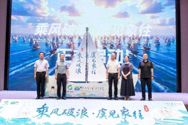 从文脉探寻出发，上虞与象山携手打造新式生活美学