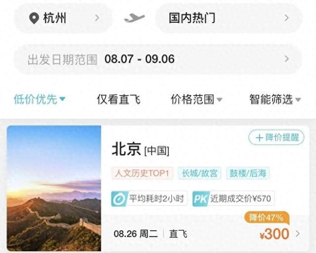 暑运机票价格降了？浙江多地出发，300元起就可飞