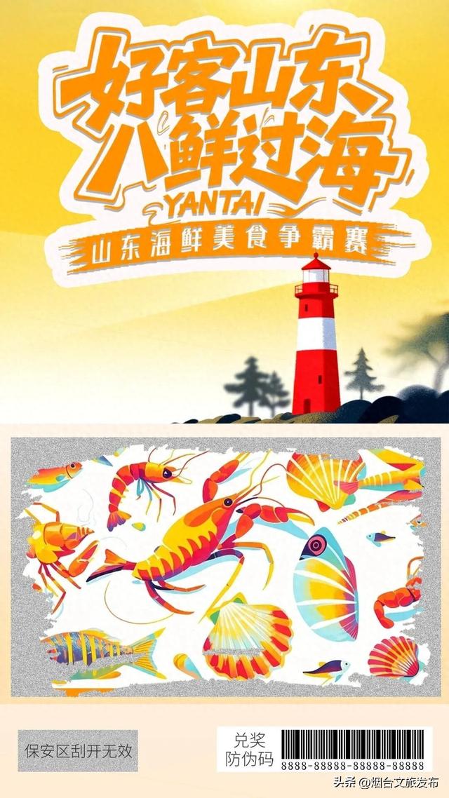 【乐游烟台】八仙“空降”烟台，何仙姑、韩湘子邀您金秋赴宴