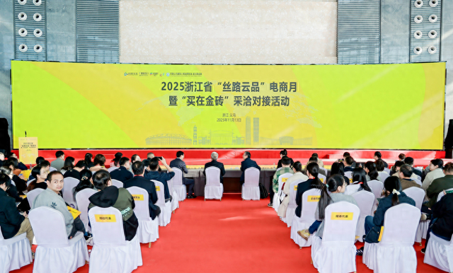 “买在金砖”体验线路发布！浙江与“丝路电商”伙伴国又有新合作