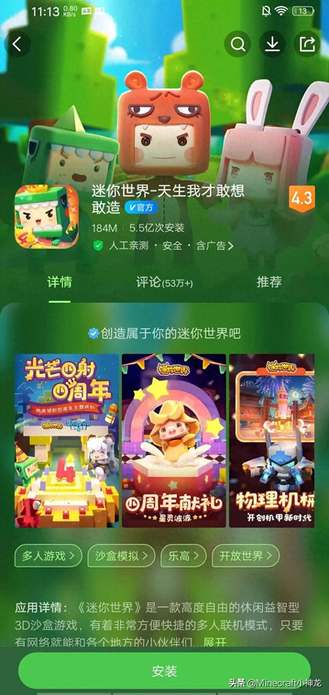 迷你世界测试版正版（大家可能不知道）