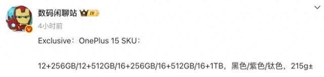 一加15再曝，6.78英寸屏 最高可选16GB+1TB