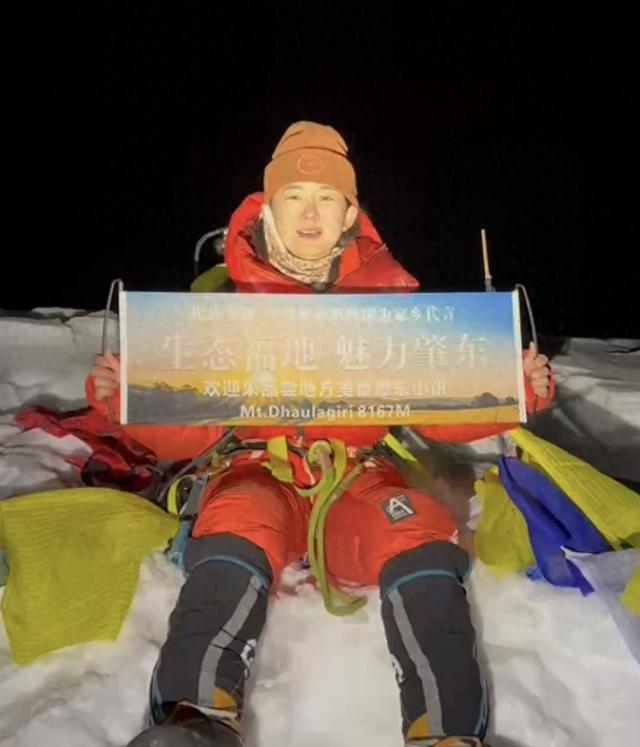 25岁龙江姑娘李娜成功登顶世界第七高峰道拉吉里峰，创华人最小年龄登顶纪录