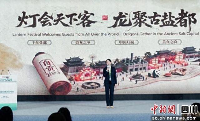 自贡向全球发出邀约：2026灯会 共聚盐都
