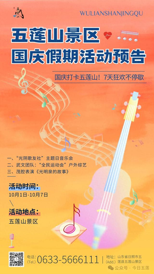 假期就来五莲！解锁超多新玩法！超全攻略→