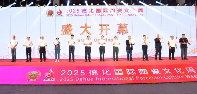 德化举办2025国际陶瓷文化周活动
