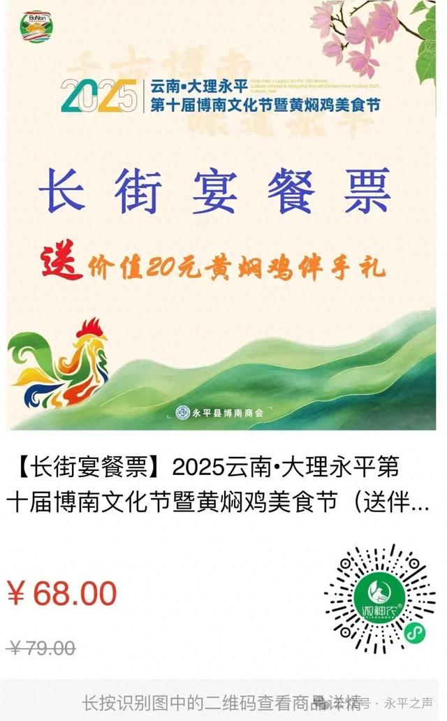 2025云南•大理永平第十届博南文化节暨黄焖鸡美食节——长街宴开始线上售票 快来订购吧！
