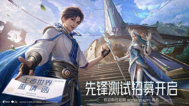 王者荣耀的rpg游戏（腾讯游戏王者荣耀世界先锋测试招募开启保密不计费删档）