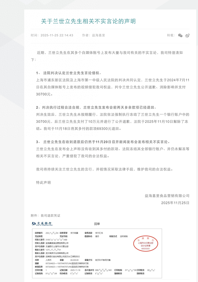 金龙鱼官方声明：兰世立相关言论不实，公司已将其多付款项6.93万元退回