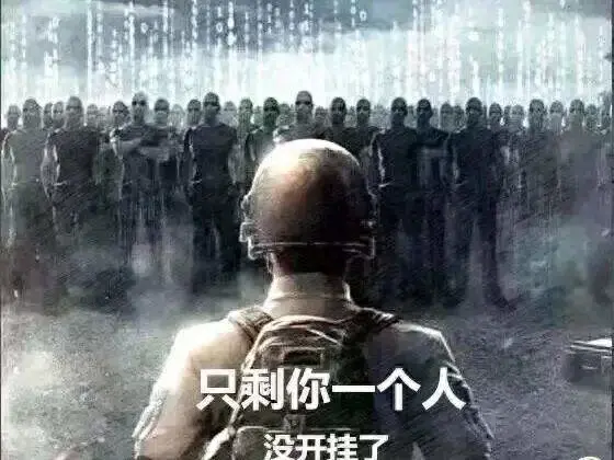 和平精精英破解版下载（破解版客户端是个什么鬼和平精英发公告严惩）