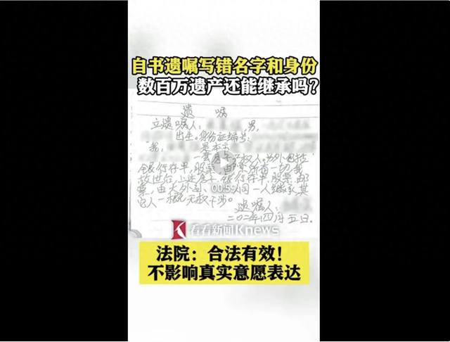 上海一男子去世前写错遗嘱，把“外甥”写成“外孙”，外甥为数百万元遗产起诉	，法院判了：由原告继承遗嘱