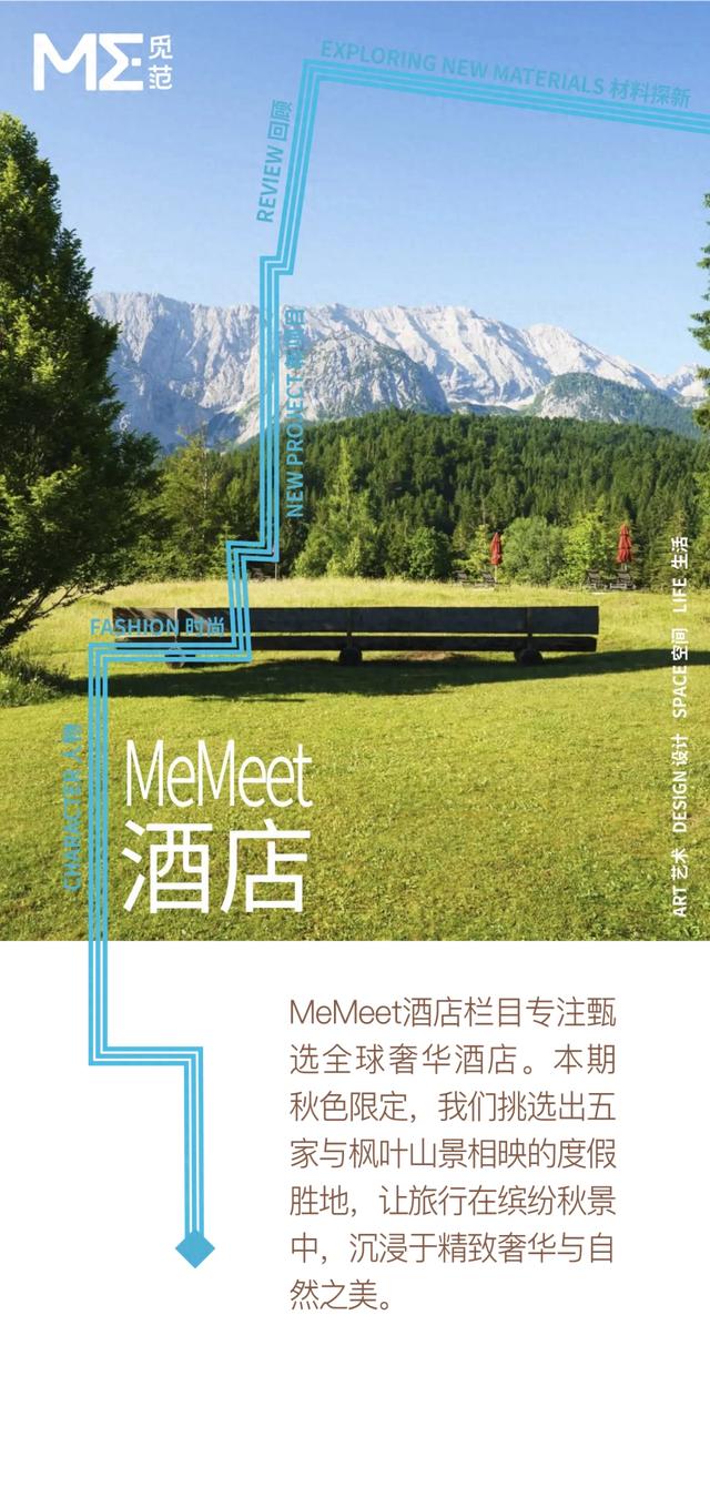 MeMeet酒店｜秋色限定，枫叶与山景中的隐世酒店