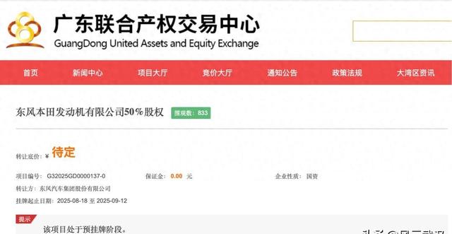 突发！东风集团将出售旗下公司，释放出强烈信号！