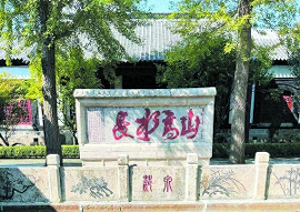 人文齐鲁|谒范公祠叹山高水长