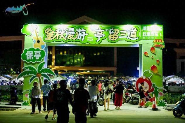 2025年保亭三道镇国庆轻旅市集欢乐启幕，邀您共赴金秋文旅盛宴